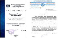 Страховая компания «ТИТ» получила благодарность за «Университетские смены» для детей из ЛНР и ДНР