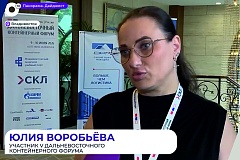 Представители СК «ТИТ» приняли участие в V Дальневосточном контейнерном форуме